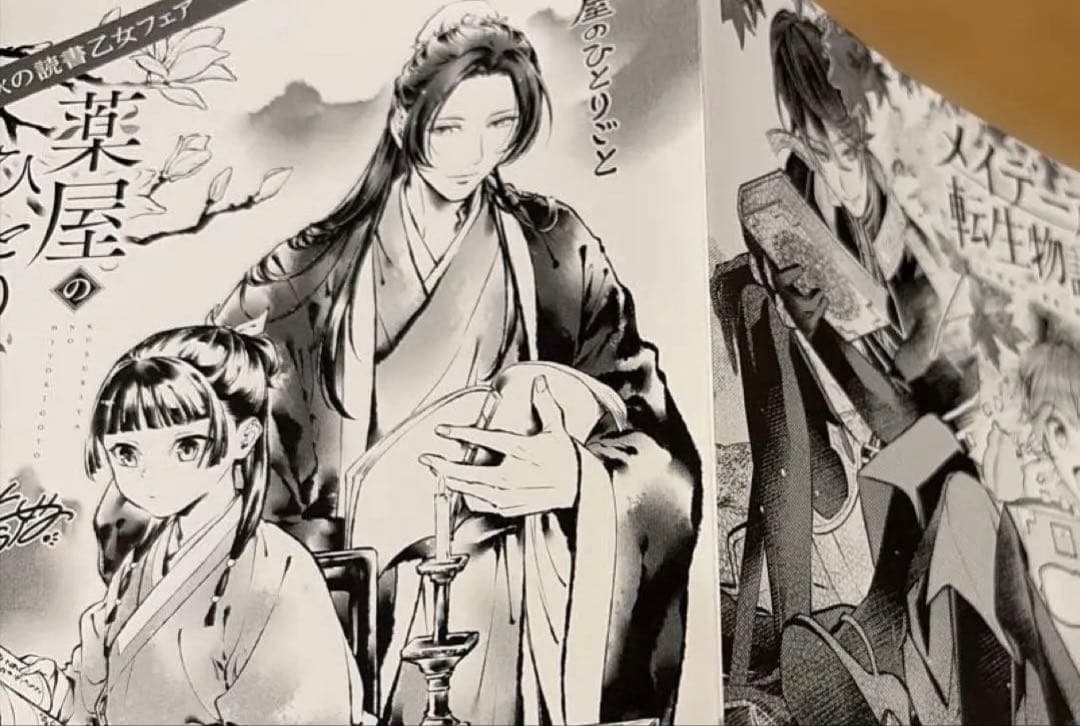 薬屋のひとりごと　ねこクラゲ　アニメイト特典カード　リーフレット