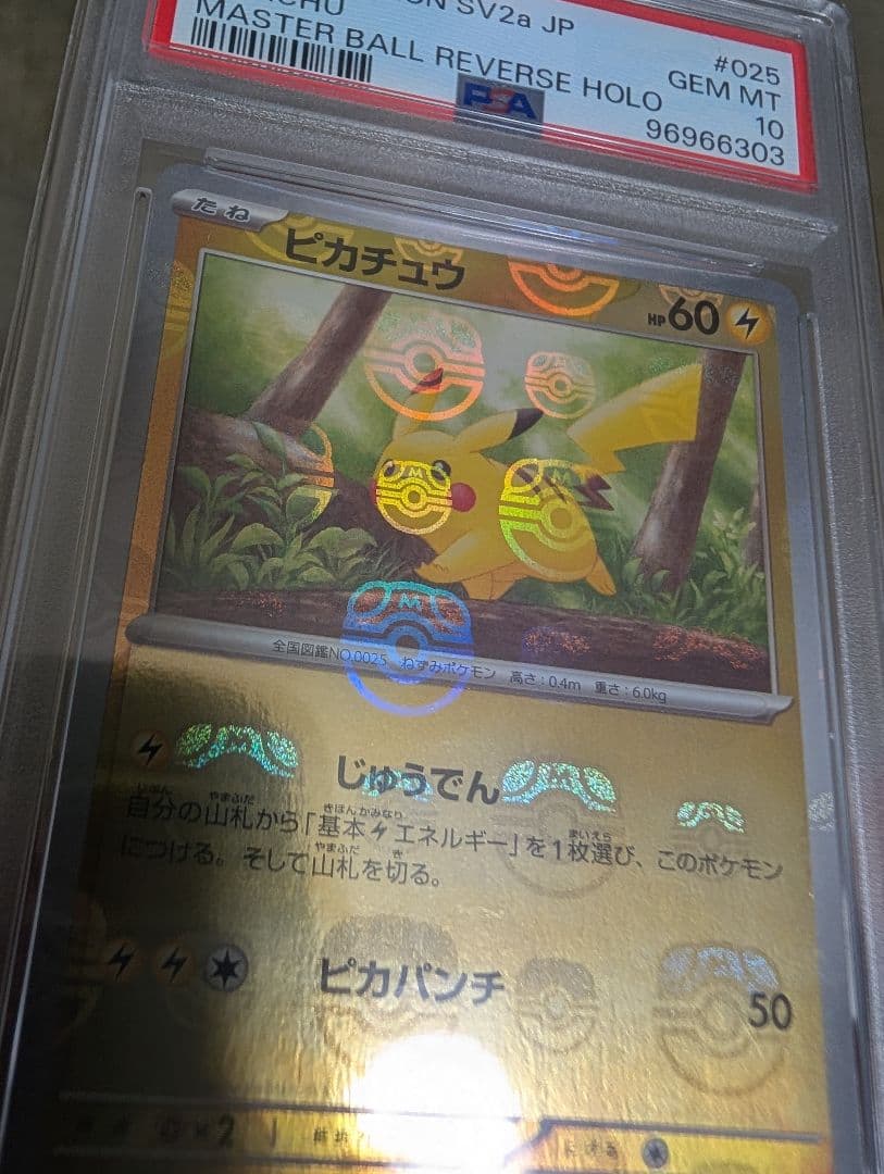 ピカチュウ マスターボールミラー　PSA10　【顔マスボ】