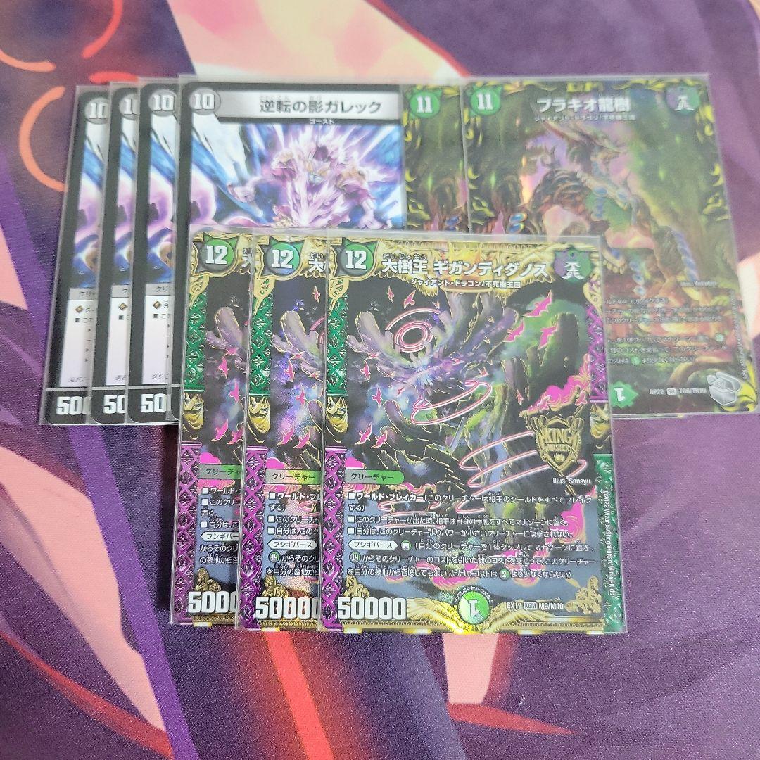 デュエルマスターズペテンシーバース デッキパーツ ブラキオ龍樹 逆転の影ガレック