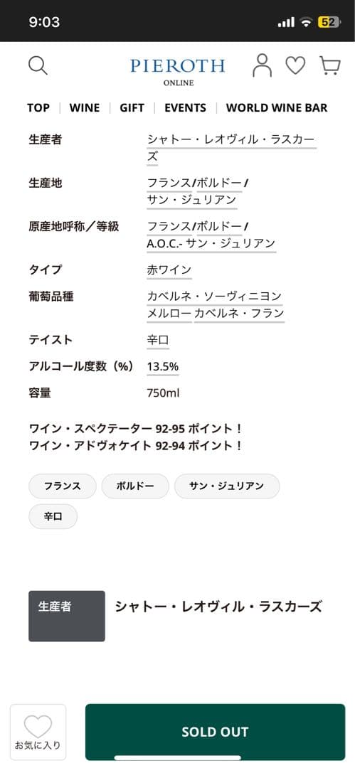 クロ デュ マルキ 2018 サン ジュリアン