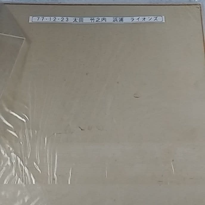 クラウンライターライオンズ　竹之内　太田　浜浦　直筆サイン色紙