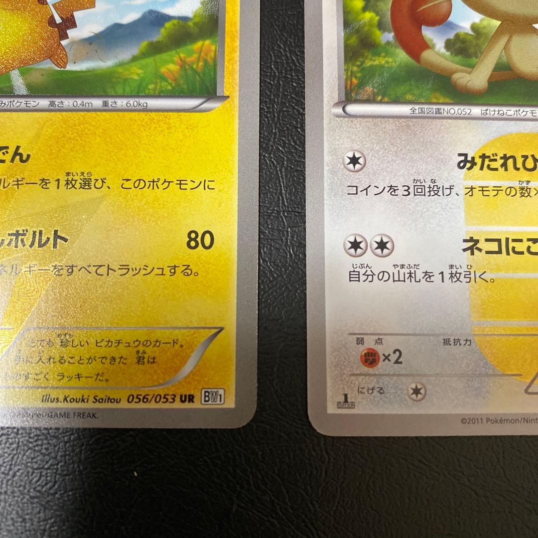 ポケモンカード２点セット