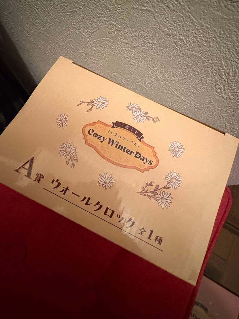 一番くじ〈くまのプーさん〉Cozy Winter Days A賞　B賞