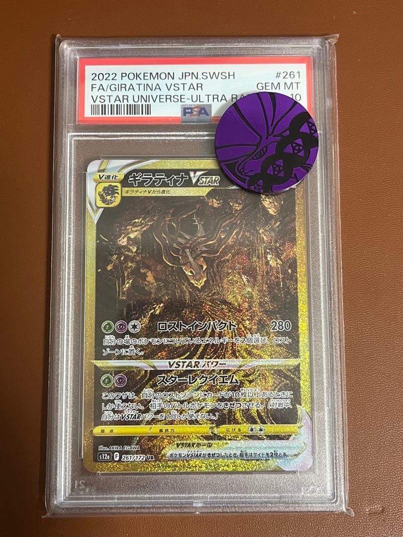 ギラティナVSTAR UR　261/172　VSTARユニバース