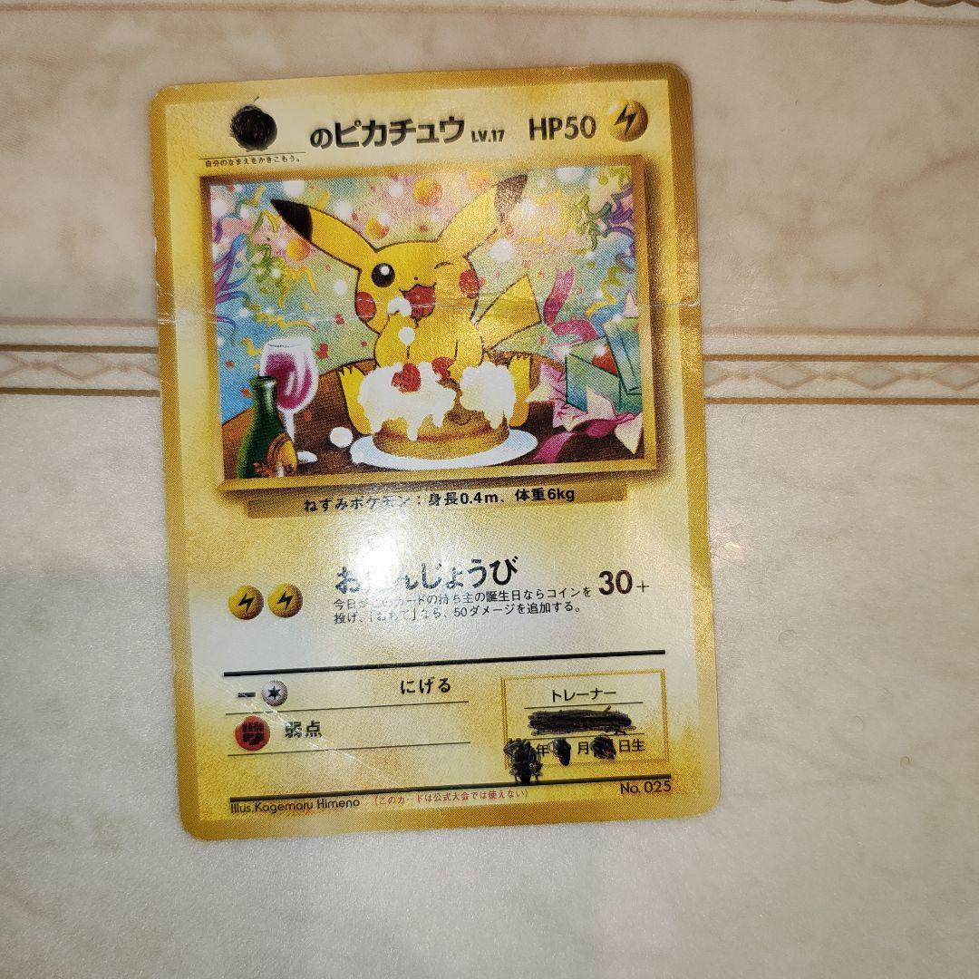 ＿のピカチュウ_「ポケモンカードになったワケ 6巻」 おまけカード PROMO…