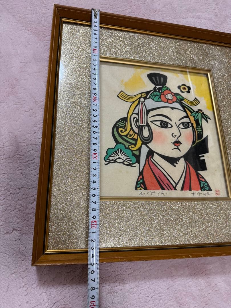 儀間 比呂志 木版画 額装　沖縄　琉球　版画 ひとみ GIMA