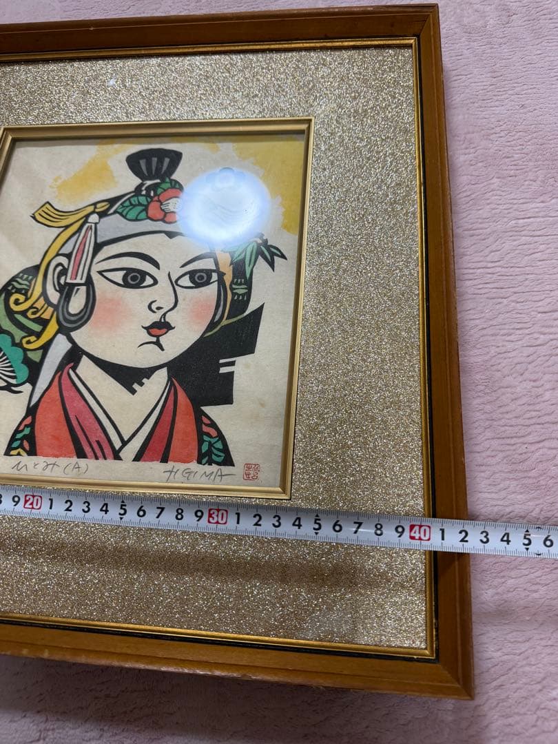 儀間 比呂志 木版画 額装　沖縄　琉球　版画 ひとみ GIMA