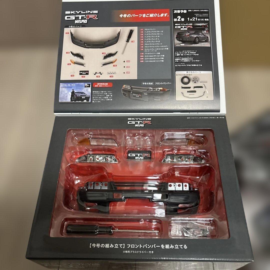 ディアゴスティーニ　スカイラインGTR NISMO[R32型]1〜7巻セット