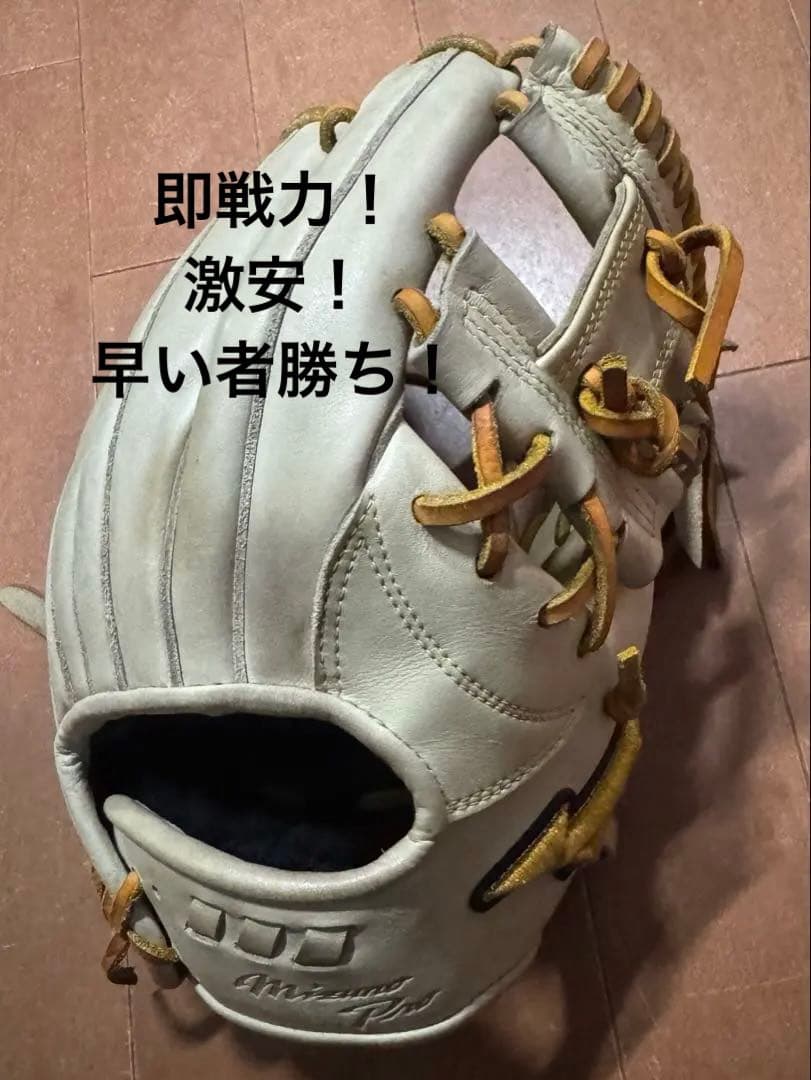 ミズノプロ 硬式 内野用 グローブ