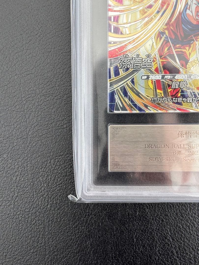 【世界に5枚ARS10+最高評価】ダイバーズ　孫悟空 SDV6-SEC