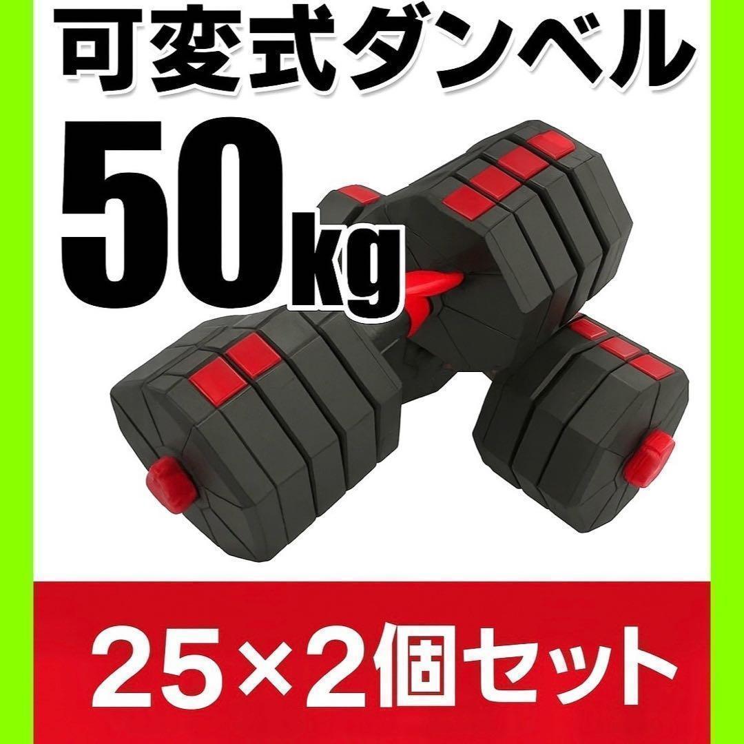 計50kg｜バーベルにもなる角型ダンベル 25kg×2個セット 可変式 A4