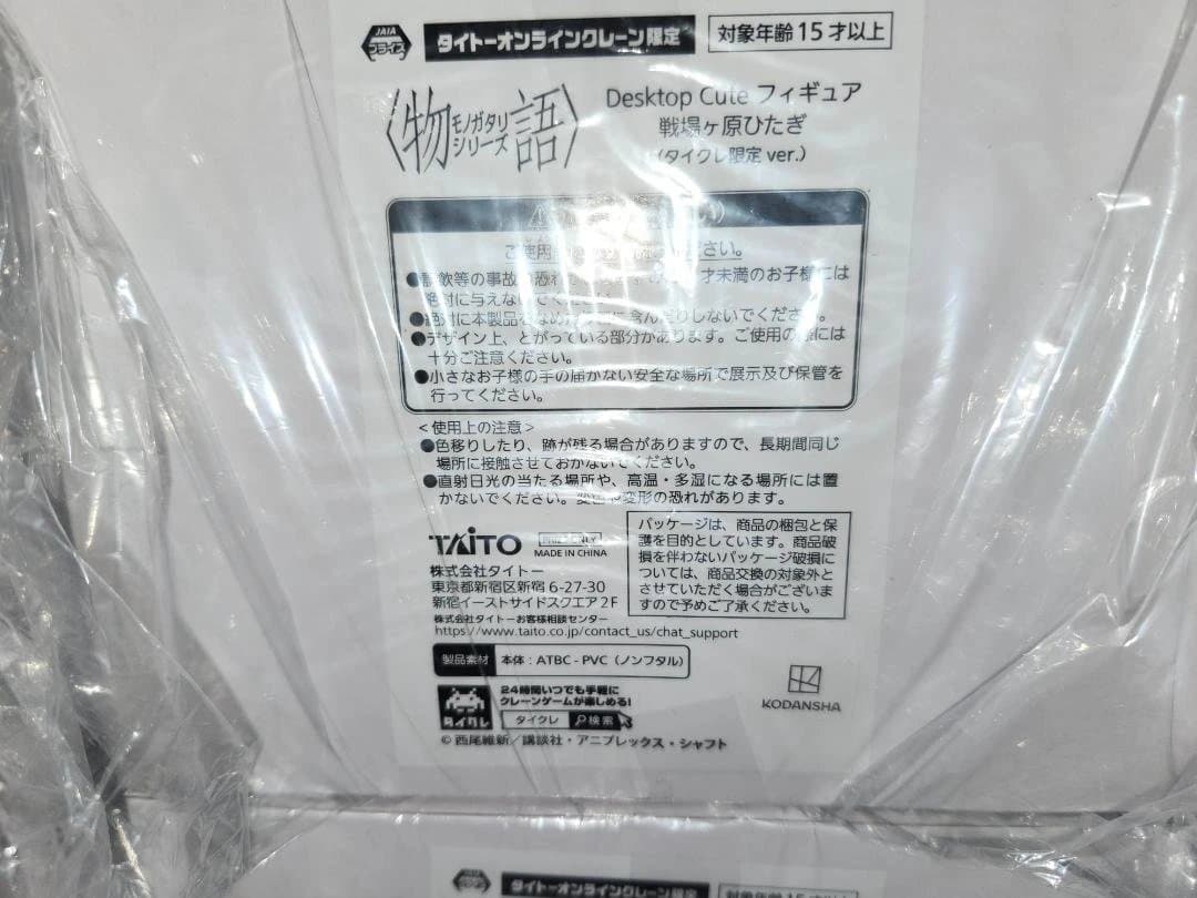 タイクレ限定　Desktop Cute フィギュア　戦場ヶ原ひたぎ　6点