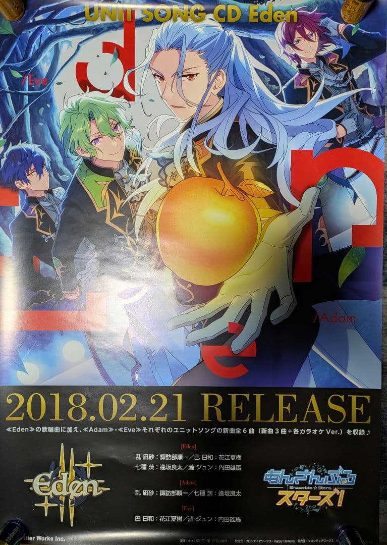 Eden　CD販促ポスター　京まふ