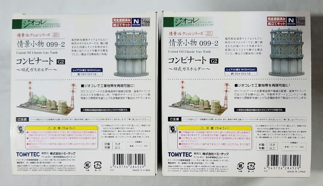 ジオコレ 1/150「情景小物 コンビナート 各種」6点セット