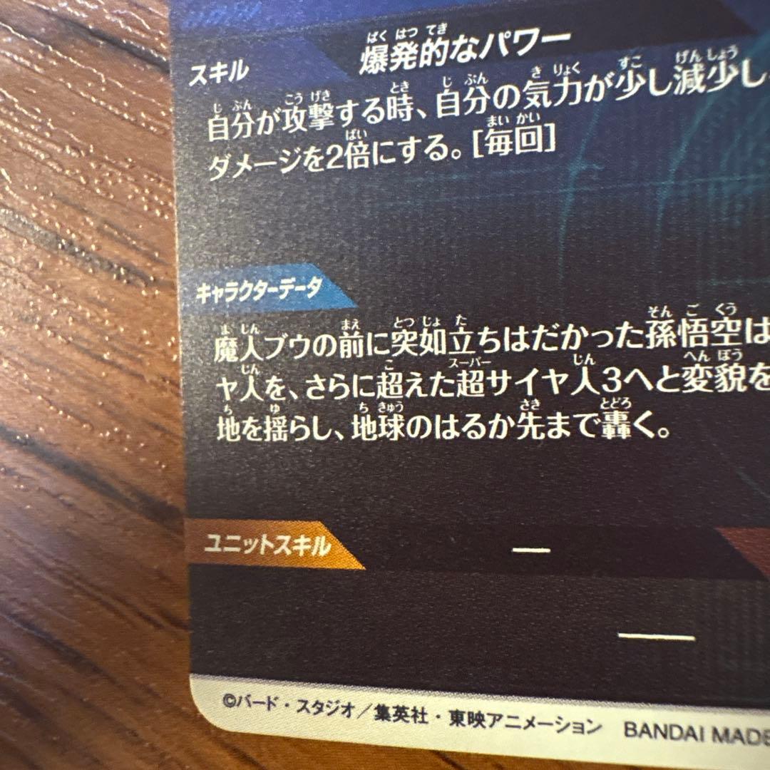 ドラゴンボールスーパーダイバーズ SDV6-76孫悟空 SDV6-40ゴテンクス