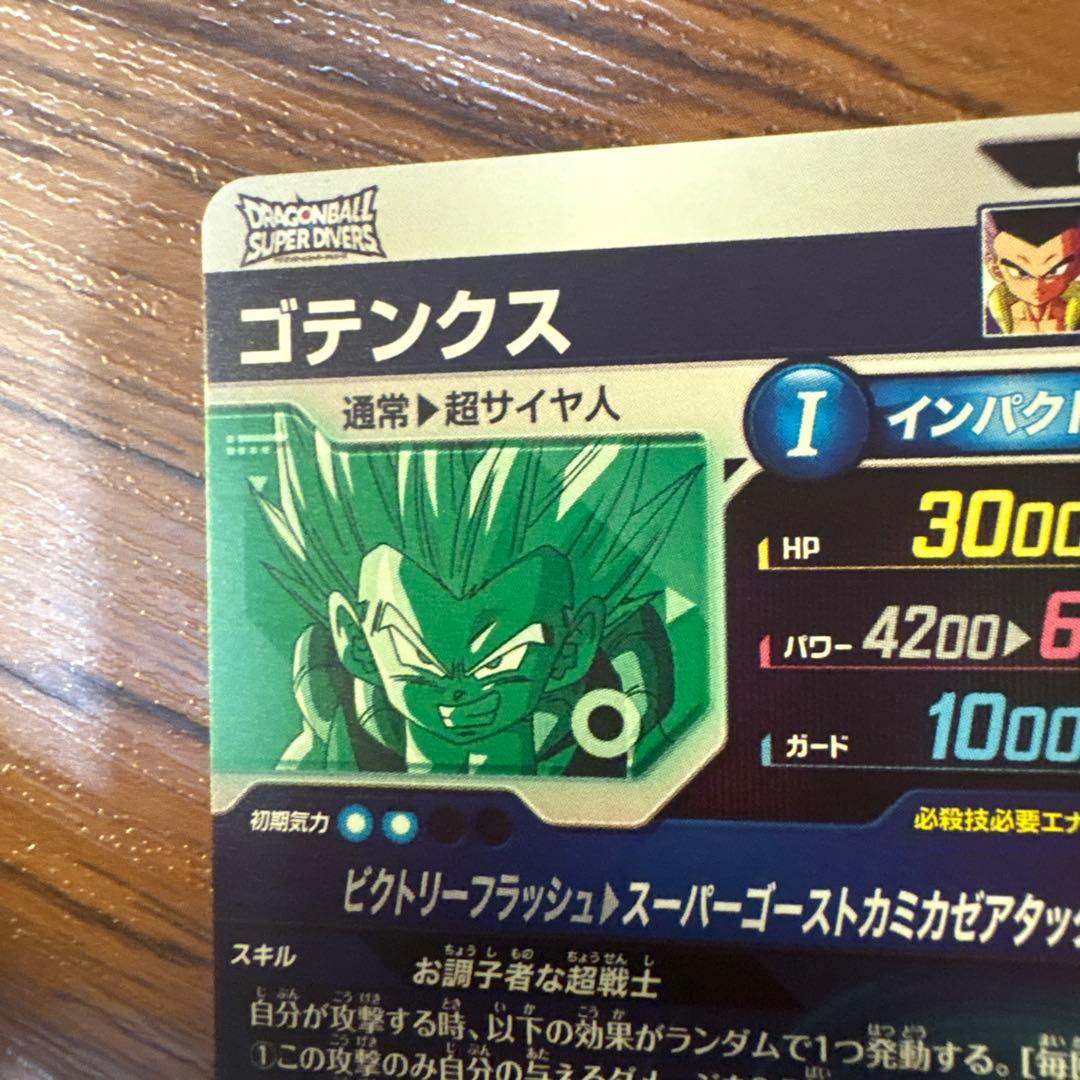 ドラゴンボールスーパーダイバーズ SDV6-76孫悟空 SDV6-40ゴテンクス