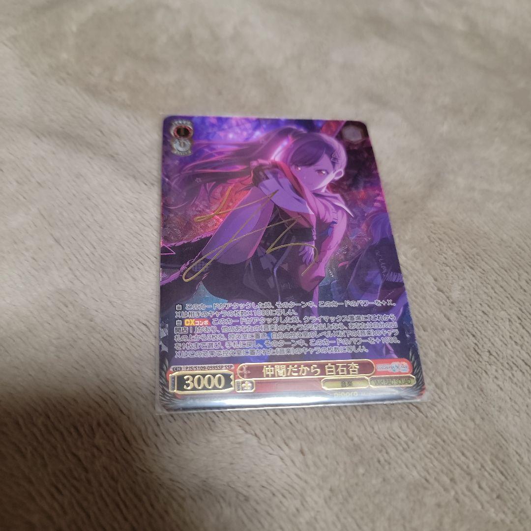 仲間だから 白石杏 SSP