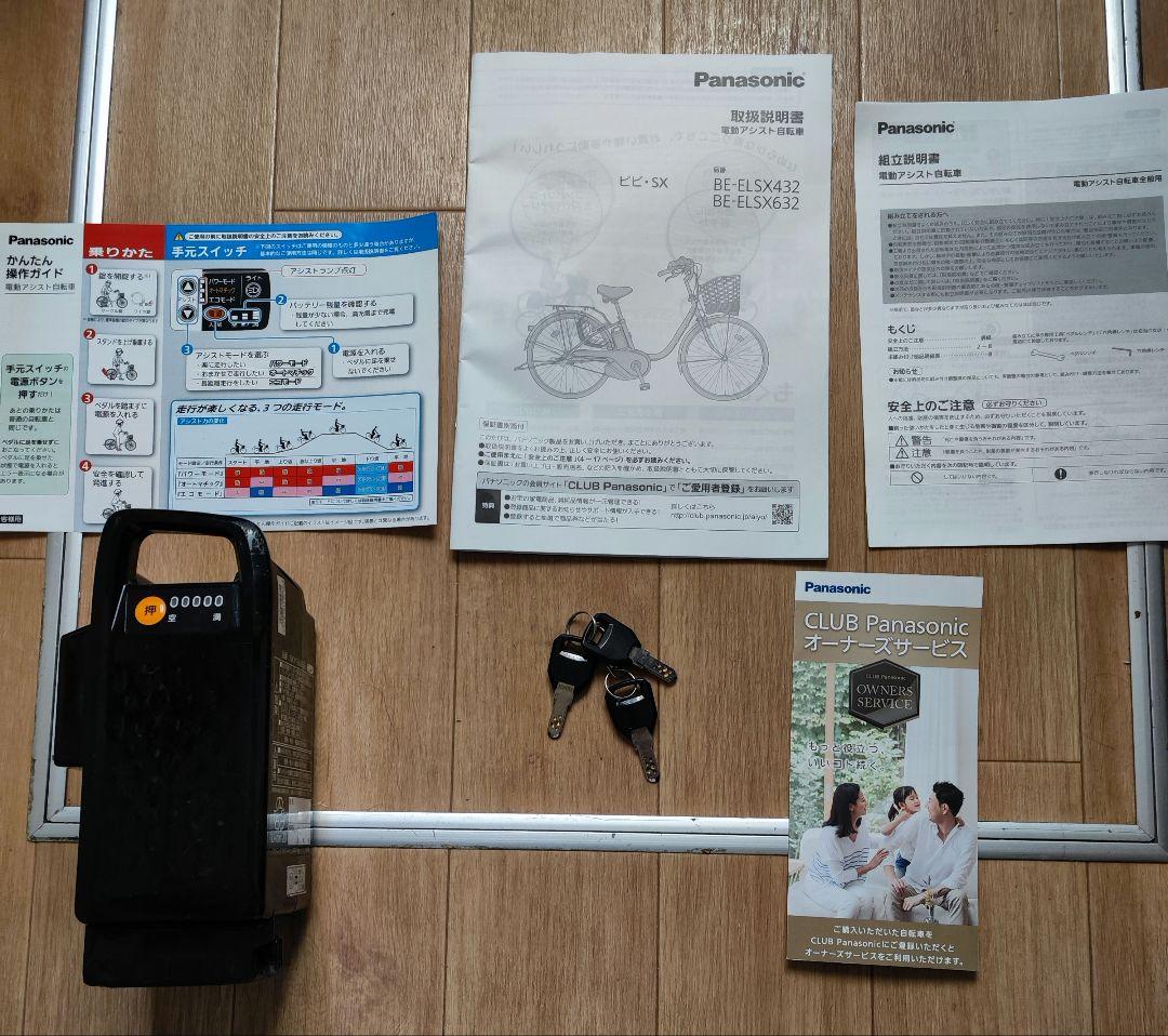 パナソニック電動自転車　BE-ELSX632V　12ah大容量　大阪引取限定