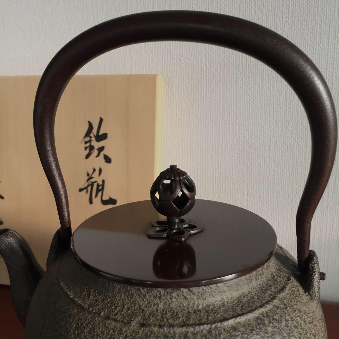 釜師 菊地政光 作 鉄瓶 真形8号 共箱証明書付 茶道具 6.9万 未使用新品