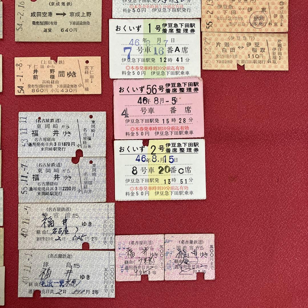 昭和 使用済硬券 鉄道切符50枚以上まとめ売り