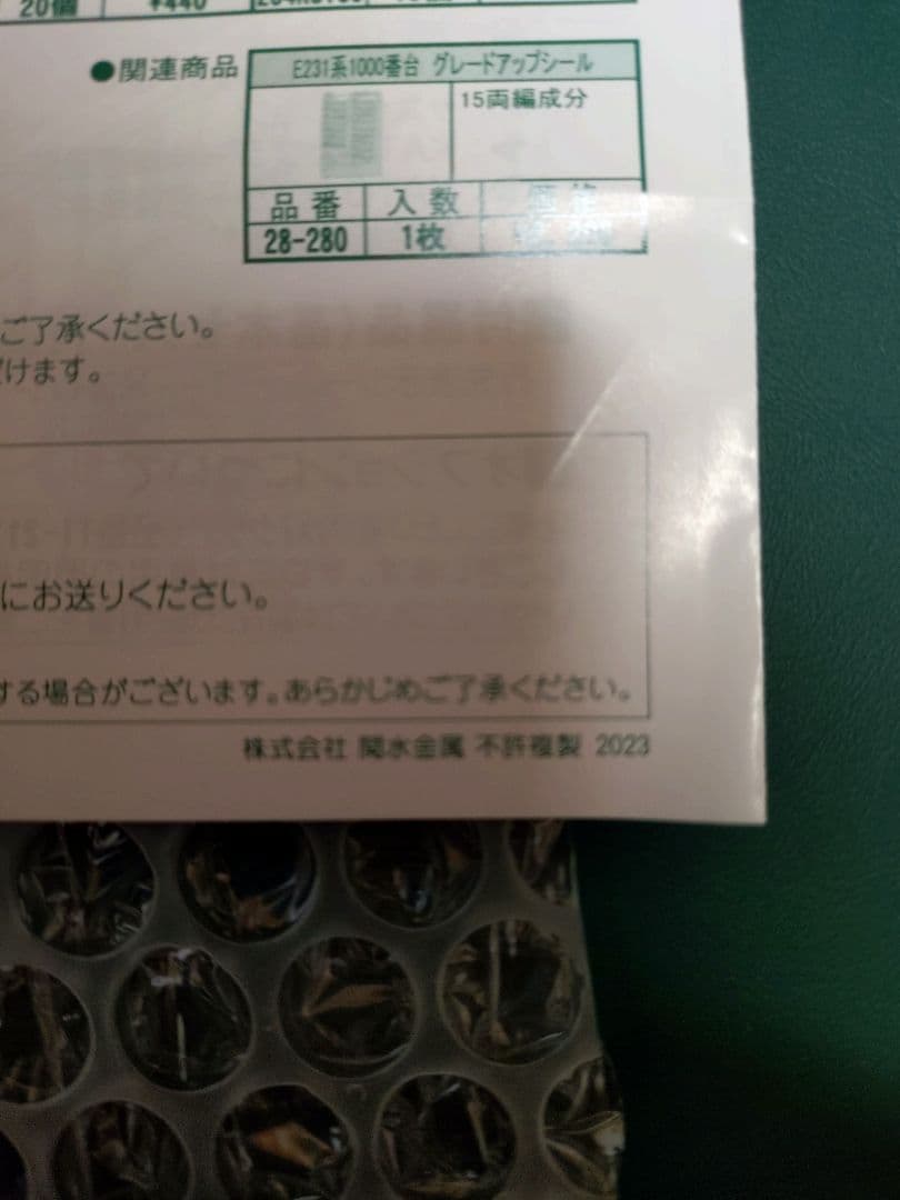 KATO E231系1000番代付属5両