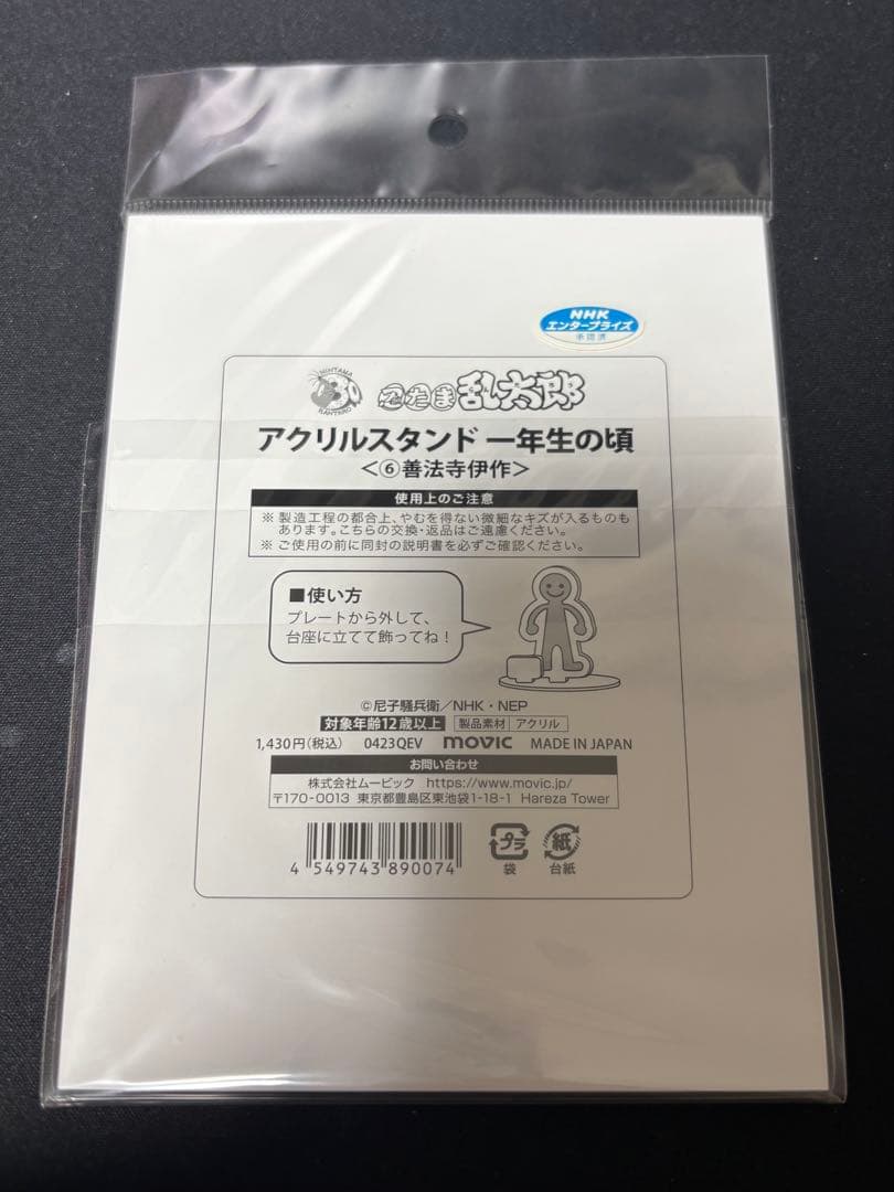 【新品・未開封品】善法寺伊作　食満留三郎　アクリルスタンド　一年生の頃