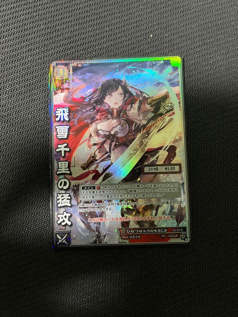 三国志大戦tcg 16弾　飛雪千里のま猛攻　TMR