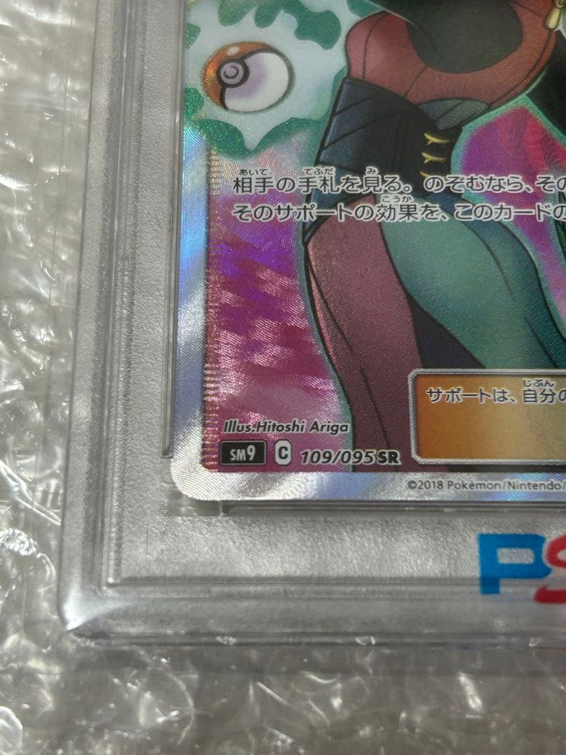 【PSA10】ナツメの暗示 SR SM9 タッグボルト 109/095