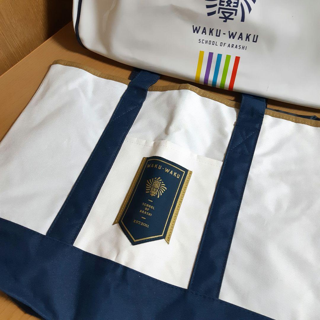 嵐 ワクワク学校 グッズ 23点まとめ売り トートバッグ 鏡 キーホルダー 他