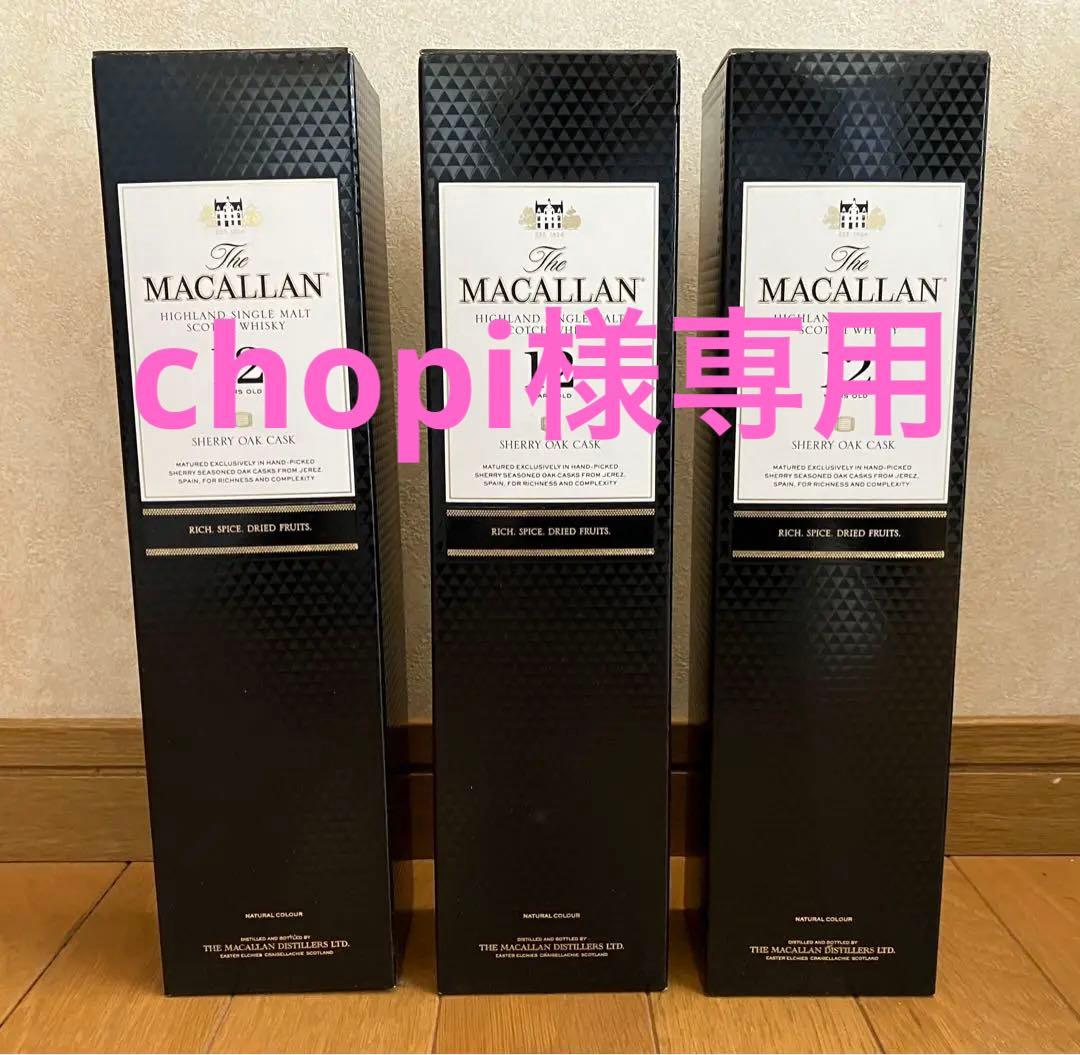 The Macallan 12年 シェリーオークカスク 700ml 箱付 3本