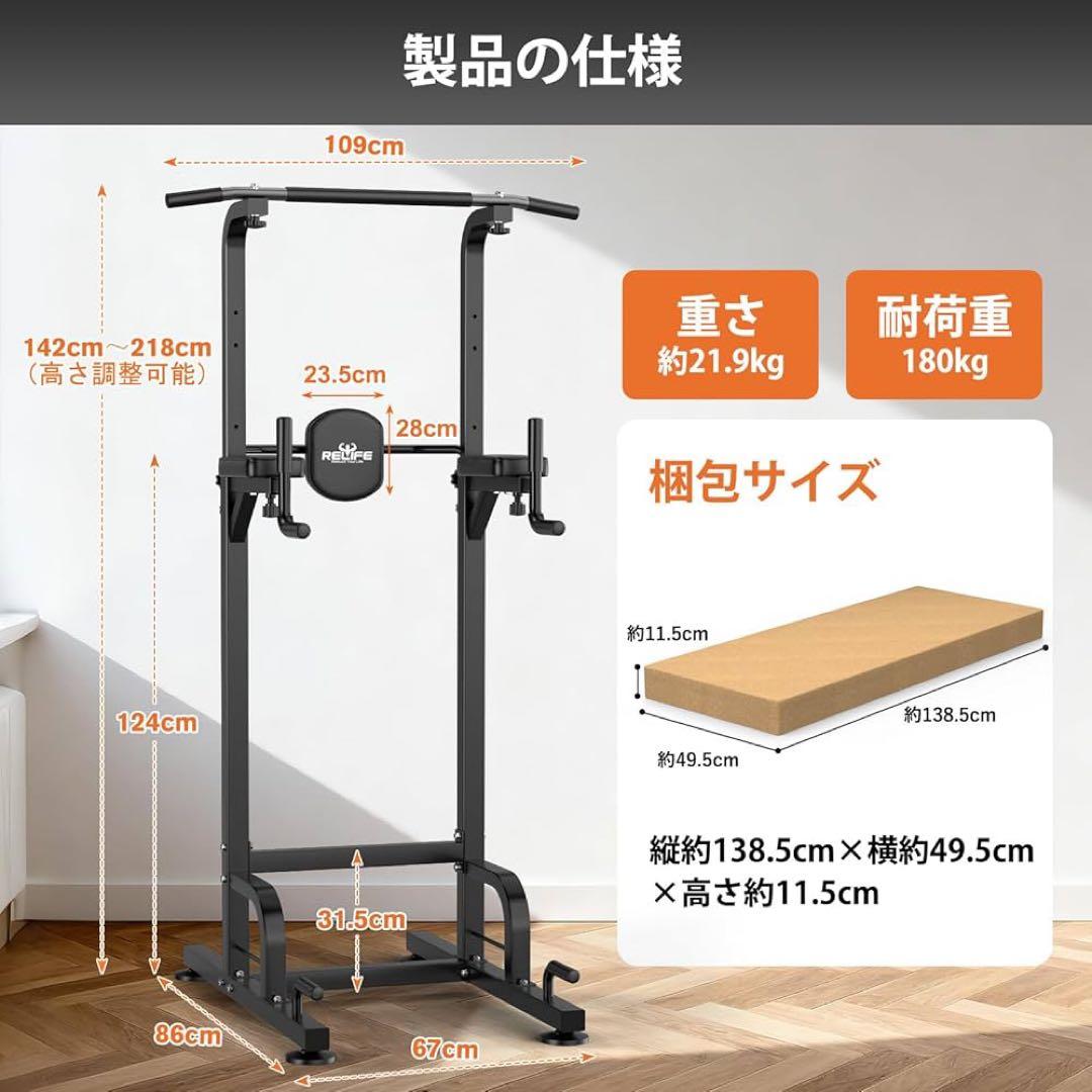 新品未使用:RELIFE 懸垂マシン 耐荷重180kg 高さ9段階