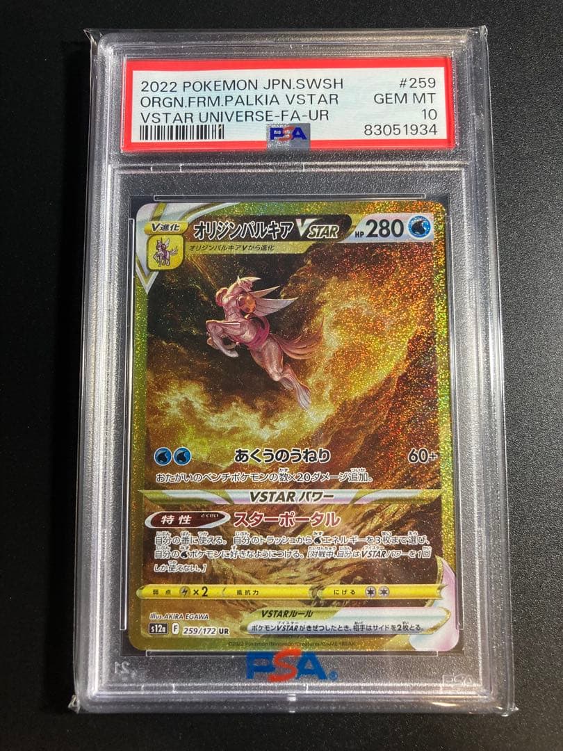 【PSA10/連番】パルキア ディアルガ ギラティナ アルセウスvstar ur