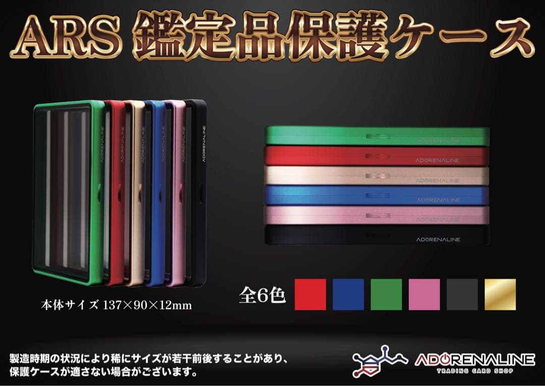 ARS 鑑定品 保護ケース 収納ケース 赤 黒 金×各種3set 合計9個