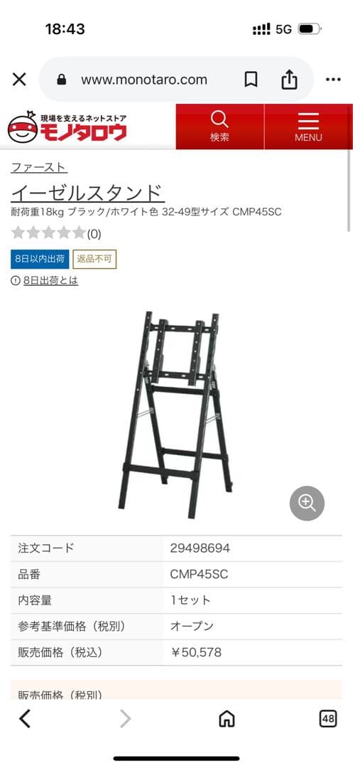 ファースト CMP45SC サイネージスタンド ブラック ディスプレイスタンド