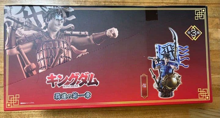 「プチラマEXシリーズ キングダム 覇道の第一章」 新品未開封