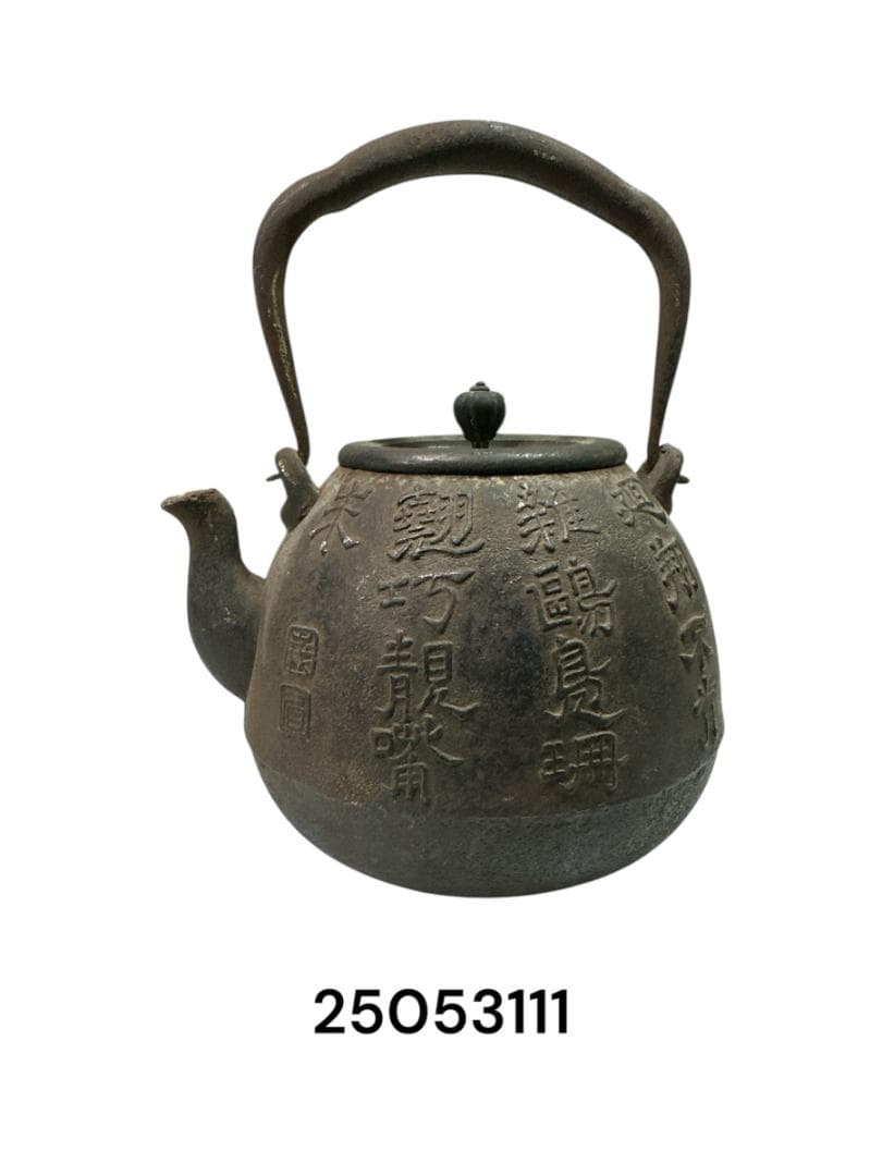 光龍堂作 鉄瓶（鉄壺） 蟹と花紋入り 龍堂印あり