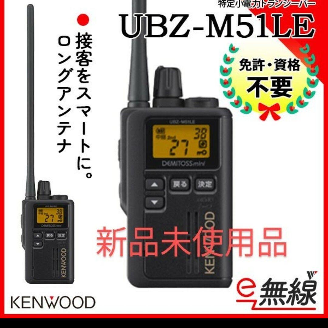 KENWOOD UBZ-M51LE　1台