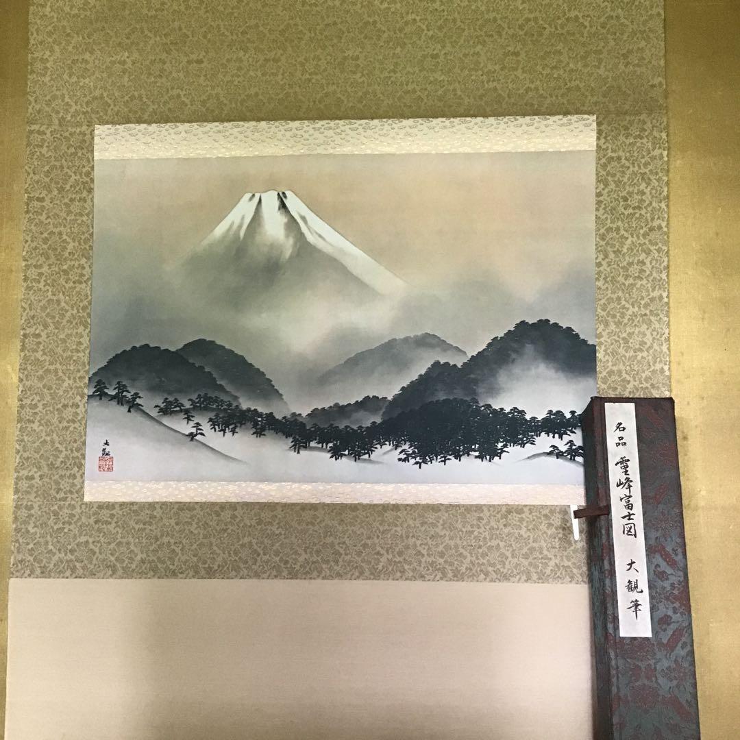 横山大観　「霊峰富士」複製絵画　高級軸装　　　　G2