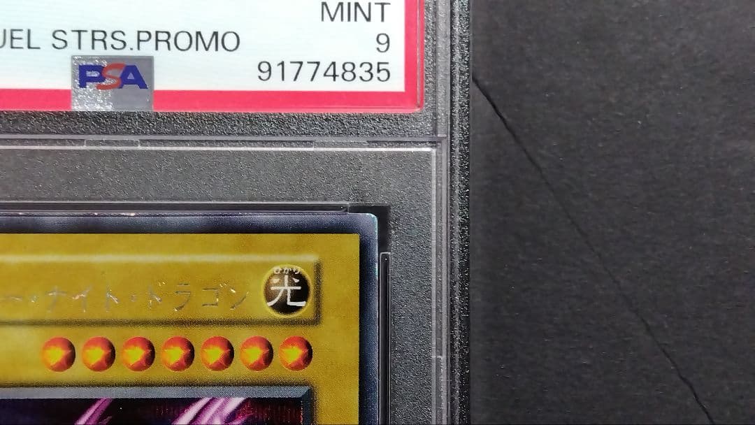 パ*ン様 【PSA9】「ホーリーナイトドラゴン」初期 シークレット SEIYAR