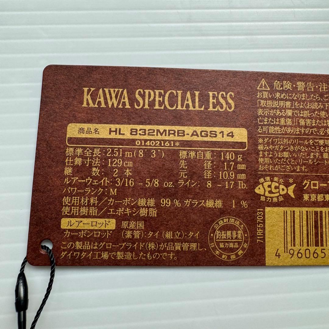ダイワ　ハートランドHL 832MRB-AGS 14カワスペシャル　No1354