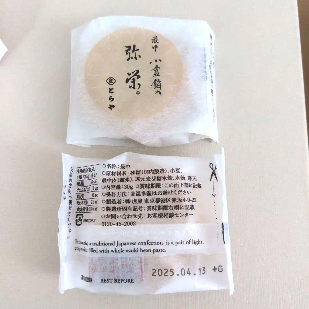 【即日発送！送料無料！春限定！】●●とらや●●羊羹・最中　詰合せ 7号