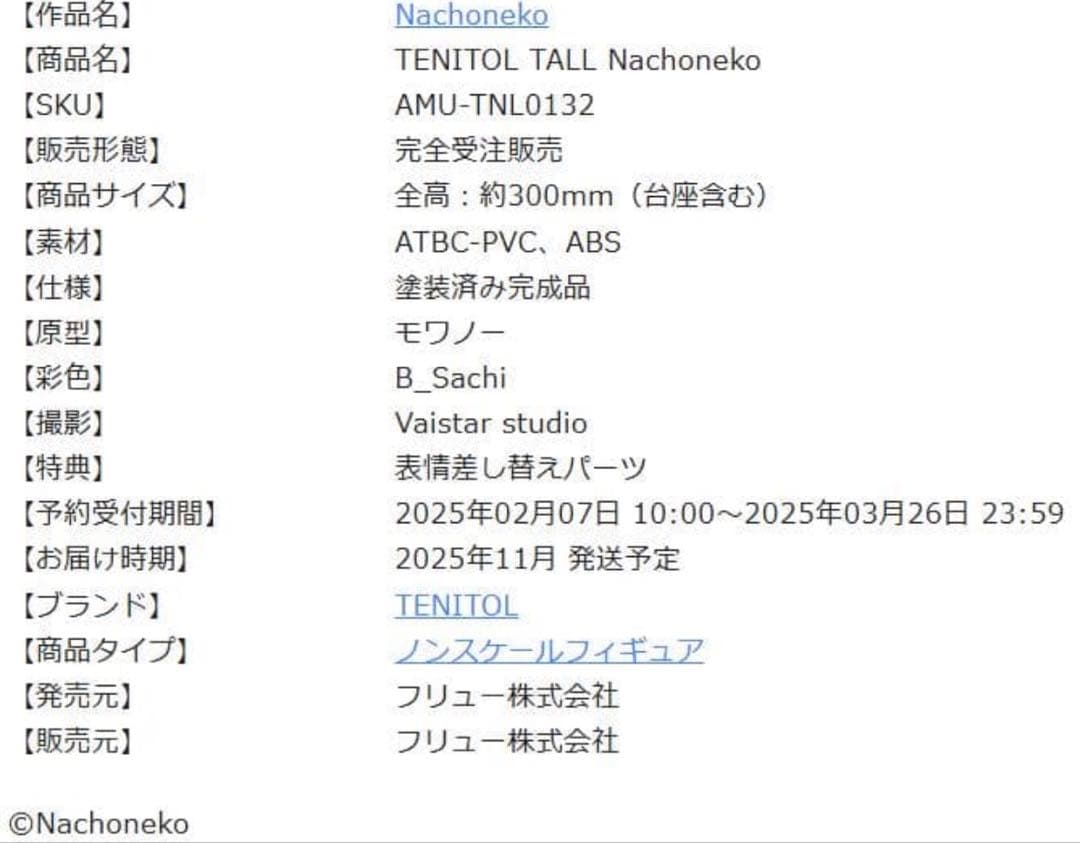 Nachoneko TENITOL フィギュア