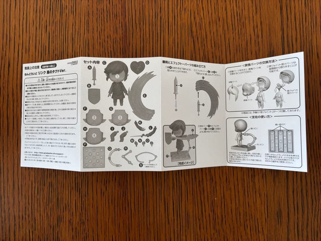 【最終値下げ】413 ねんどろいど リンク 風のタクトVer.