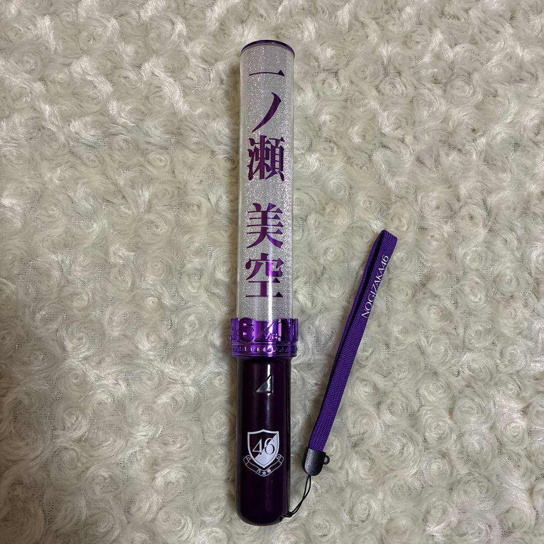 乃木坂46 一ノ瀬美空 グッズ まとめ売り ペンライト タオル 生写真 モバカ