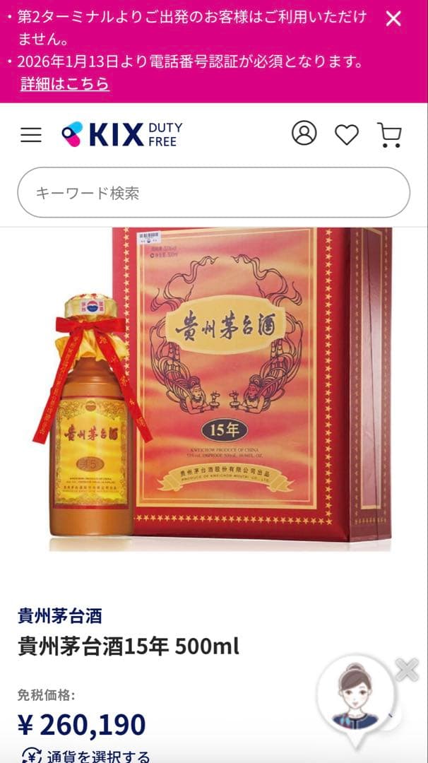 【2本セット・新品未開封】貴州茅台酒15年！ 500ml ギフトボックス