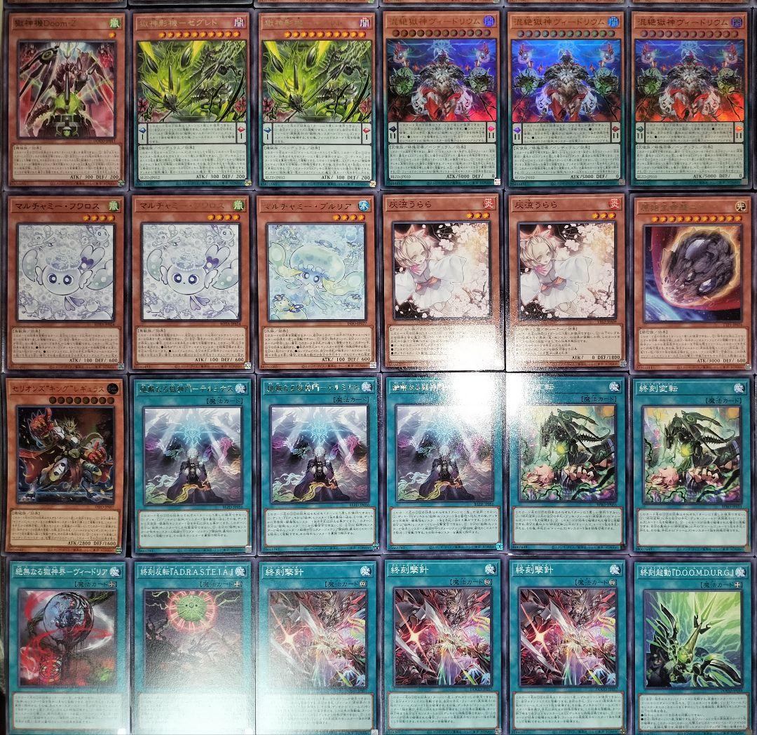 遊戯王デッキ　終刻デッキ　ガチ構築　ドゥームズ　dooms