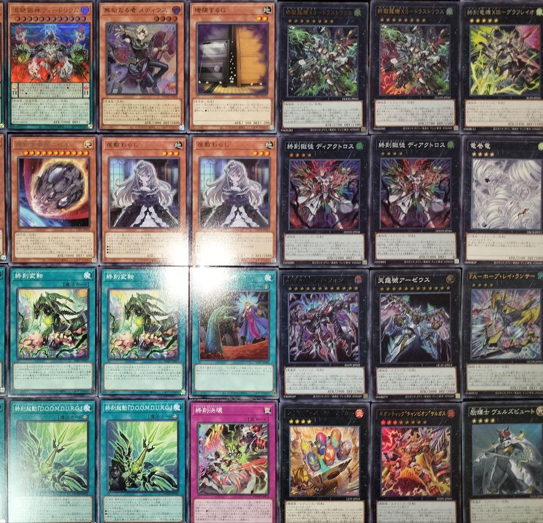 遊戯王デッキ　終刻デッキ　ガチ構築　ドゥームズ　dooms