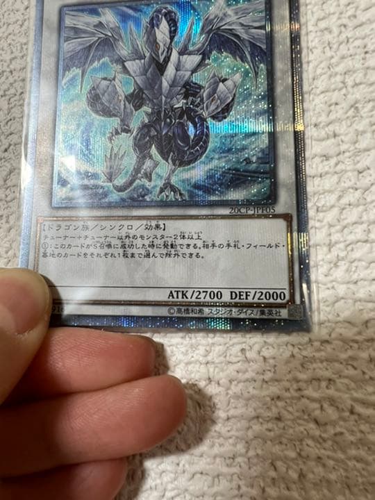 遊戯王 氷結界の龍 トリシューラ