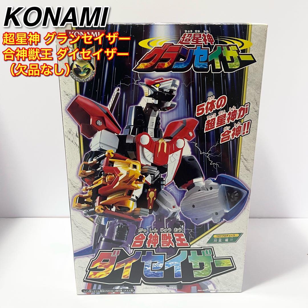 コナミ 超星神グランセイザー 合神獣王 ダイセイザー 箱付き 欠品なし 希少レア