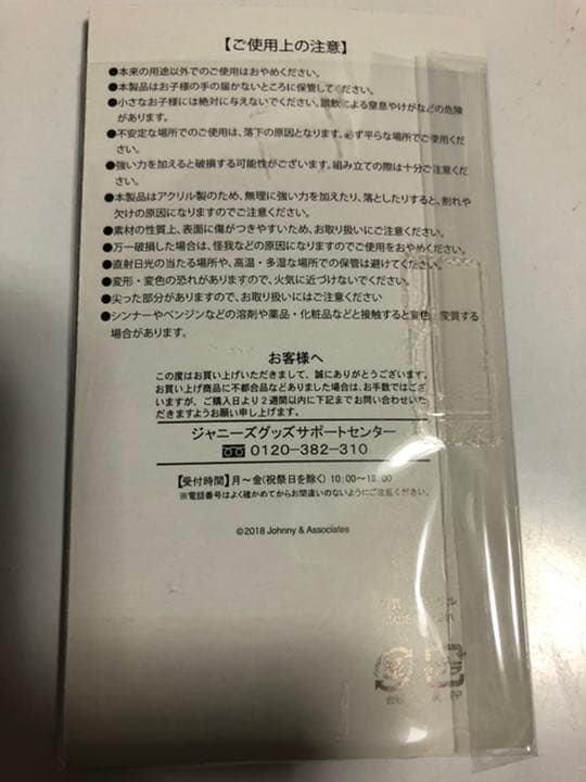 サマパラアクスタ松村北斗